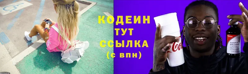 Кодеиновый сироп Lean Purple Drank  Наволоки 